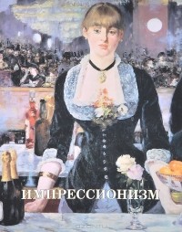 Наталия Скоробогатько - Импрессионизм