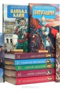  - Серия &quot;Отечество&quot; (комплект из 9 книг)