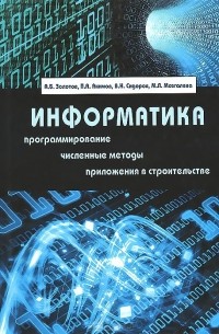 Информатика. Учебник