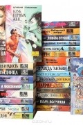  - Серия &quot;Купидон&quot; (комплект из 26 книг)