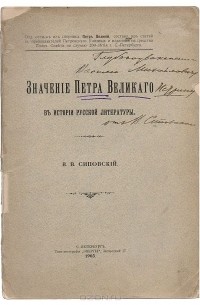  - Значение Петра Великого в истории русской литературы