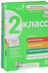  - Ломоносовская школа. 2 класс (комплект из 5 книг)