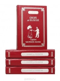 Оноре де Бальзак - Оноре де Бальзак (комплект из 4 книг)
