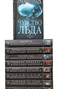 Александра Маринина - Александра Маринина (комплект из 9 книг) (сборник)