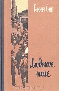 Людское поле