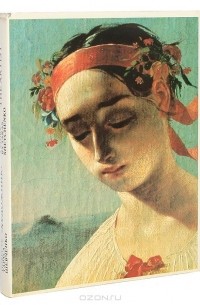 Повесть Тараса Шевченко "Художник": Иллюстрации, документы. Альбом