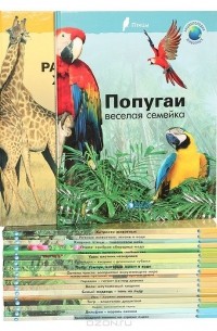  - Энциклопедия животных (комплект из 20 книг)