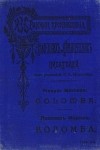 Проспер Мериме - Коломба