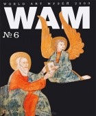  - World Art Музей (WAM), №6, 2003. Откровения святого Иоанна Богослова сегодня