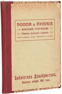 Россия и русские