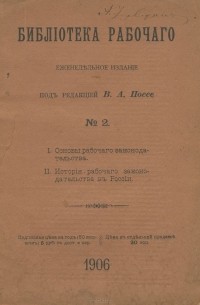 Библиотека рабочего, №2