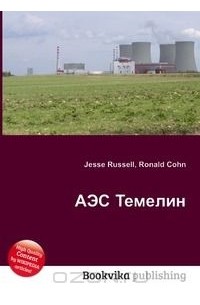 Аэс книги. Книги АЭС.