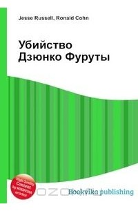 Убийство Дзюнко Фуруты — Википедия