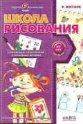 Школа рисования