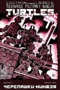 Черепашки-Ниндзя №1