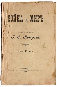 Толстой Война И Мир Книга Купить