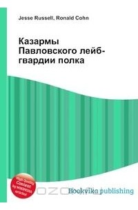 Казармы павловского лейб гвардии полка