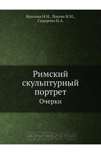 Римский скульптурный портрет