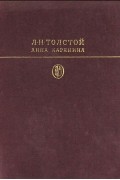 Анна Каренина