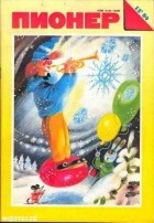 без автора - Пионер №12 1989