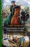 Галина Гончарова - Средневековая история. Изнанка королевского дворца