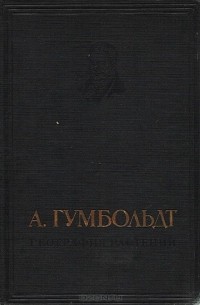 География растений