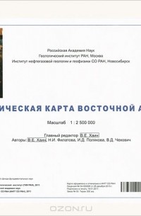  - Тектоническая карта Восточной Арктики