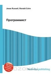 Программист