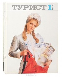  - Журнал "Турист" за 1989 (комплект из 10 выпусков)