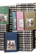  - Серия "Коллекция исторических романов" (комплект из 102 книг)