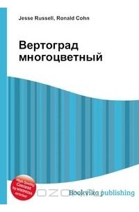 Вертоград многоцветный