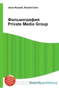 Фильмография Private Media Group