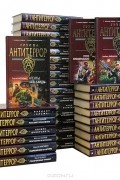  - Серия &quot;Группа Антитеррор&quot; (комплект из 35 книг)