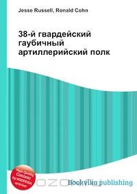 Гвардейский гаубичный артиллерийский полк