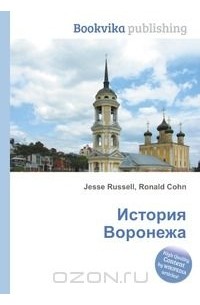 Проект город воронеж. История названия города воронеж. Проект родной город воронеж. Рассказ о воронеже. История воронежа для детей.