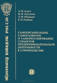  - Самоорганизация, саморазвитие и саморегулирование субъектов предпринимательской деятельности в строительстве