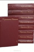 Мариэтта Шагинян - Мариэтта Шагинян. Собрание сочинений в 9 томах (комплект)
