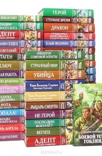  - Серия "Новые герои" (комплект из 44 книг)