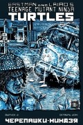 Черепашки-Ниндзя №3