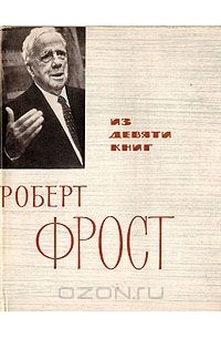 Из девяти книг