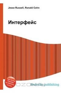 Константин Якименко - Интерфейс