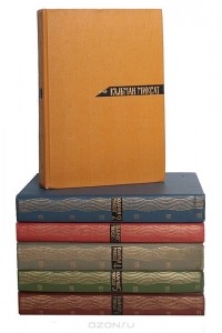 Кальман Миксат - Собрание сочинений в 6 томах (комплект) (сборник)