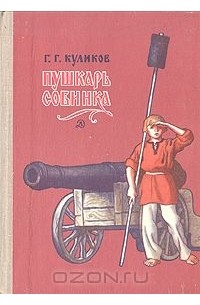 Пушкарь Собинка