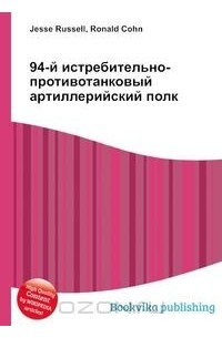 Истребительно противотанковый артиллерийский полк