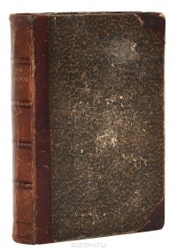Анатолий Кони - А. Ф. Кони. Судебные речи. 1868 - 1888