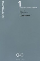 Гвиго II Картузианец - Сочинения (сборник)