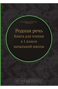 Родная речь