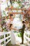 Айрис Оллби - В богатстве и в бедности...