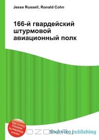 Гвардейский штурмовой авиационный полк