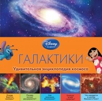  - Галактики 